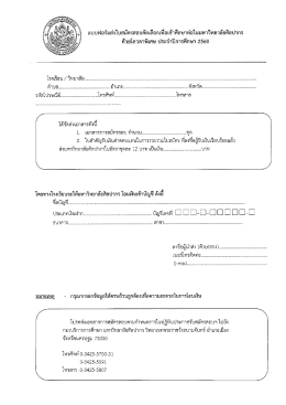 แบบฟอร์มส่งใบสมัครสอบ - ใบสำคัญรับเงิน (สำหรับ