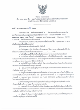 Page 1 ประกาศ กรมทางหลวง เรือง ประกวดราคาจ้าง เหมากิจกรรมยกระดับ