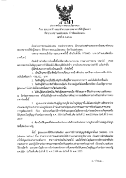 Page 1 ประกาศท่าอากาศยานแม่ฮ่องสอน เรื่อง สอบราคาจ้างเหมาทำความ