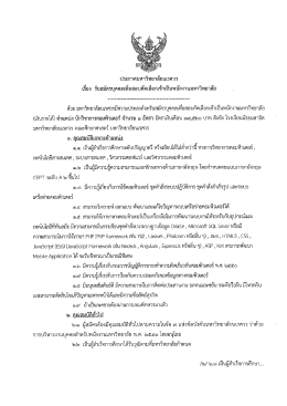 รายละเอียดประกาศ - โรงเรียนมัธยมสาธิตมหาวิทยาลัยนเรศวร