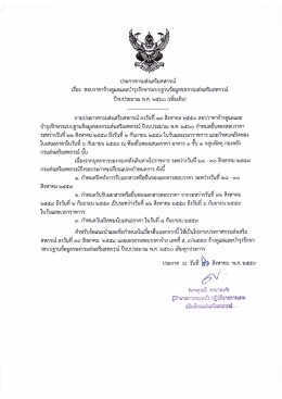 ประกาศกรมส่งเสริมสหกรณ์ เรื่อง ปีงบประมาณ พ.ศ. 2560 (เพิ่มเติม)