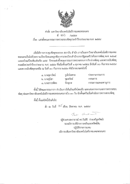 เรื่อง คำสั่ง พ.ศ. 2559 - กองคลัง มหาวิทยาลัยเทคโนโลยีราชมงคลพระนคร