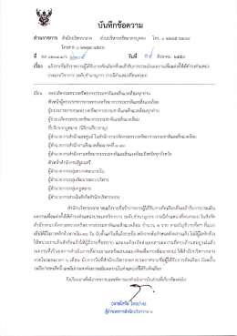 Page 1 Cl-F r=* */ ใ_Jนใ/lกขอความ ส่วนราชการ สำนักบริหารกลาง ส่วน