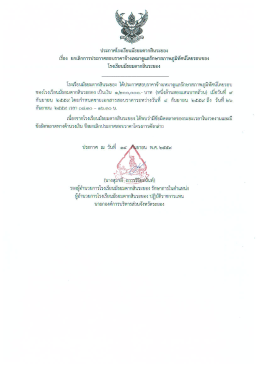 Page 1 ประกาศโรงเรียนมัธยมตากสินระยอง เรือง ยกเลิกการประกาศสอบ