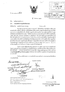 Page 1 f----- โรงพยาบาลกู้ดร่นี้านี้"*****" รงพยาบาลอุดรธุาน Giต 1 ที่ อด