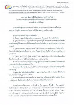 ประกาศสอบราคา งานซื้ออุปกรณ์ทดสอบระบบวิทยุสื่อสารทางทหาร