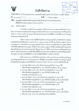 หนังสืออนุมัติใช้สเปครถยนต์ งบประมาณ 2560 ฉบับแก้ไข