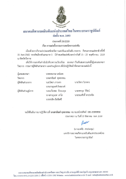 ประกาศแต่งตั้งกรรมการ รายการกีฬาเยาวชนแห่งชาติครั้งที่ 33 คัดภาค 3 จ
