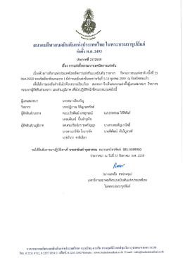 ประกาศแต่งตั้งกรรมการ รายการกีฬาเยาวชนแห่งชาติครั้งที่ 33 คัดภาค 1 จ