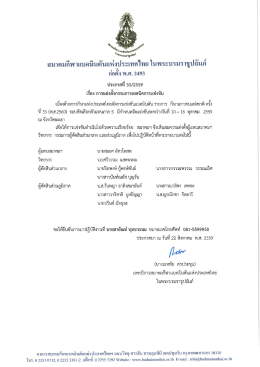 ประกาศแต่งตั้งกรรมการ รายการกีฬาเยาวชนแห่งชาติครั้งที่ 33 คัดภาค 5 จ