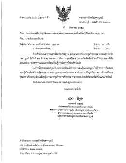 Page 1 ศาลากลางจังหวัดเพชรบูรณ์ ถนนสระบุรี – หล่มสัก พช ๖๗ooo