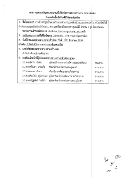 ราคากลางงานทำรูปปั้น - โรงงานยาสูบ กระทรวงการคลัง : Thailand