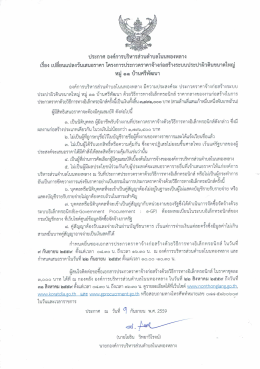 Page 1 ประกาศ องค์การบริหารส่วนตำบลโนนทองหลาง เรืองเปลียนแปลงวัน