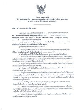 Page 1 ประกาศ กรมทางหลวง เรือง ประกวดราคาจ้าง เหมากิจกรรมยกระดับ