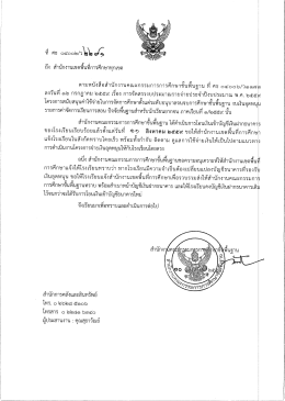 หนังสือนำ - สำนักการคลังและสินทรัพย์