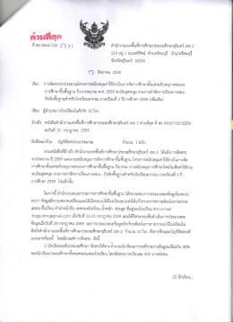 หนังสือนำส่งและบัญชีจัดสรรปัจจัยพื้นฐาน