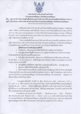 ประกาศสอบราคาจ้างโครงการถมดิน 296.14 K