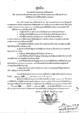 ประกาศประกวดราคา - สำนักงานคณะกรรมการวิจัยแห่งชาติ