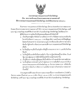 Page 1 ****** ประกาศศาลเยาวชนและครอบครัวจังหวัดลำพูน เรื่อง สอบ