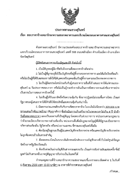 Page 1 ประกาศศาลแขวงสุรินทร์ เรือง สอบราคาจ้างเหมารักษาความสะอาด