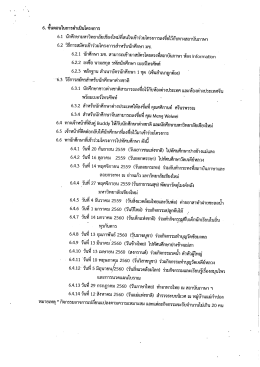 Page 1 6. ขั้นตอนในการดำเนินโครงการ 6.1 นักศึกษามหาวิทยาลัยเชียงใหม่