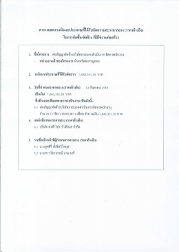 ราคากลาง