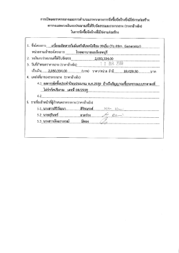 ราคากลางเครื่องผลิตสารฯ