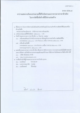 ราคากลาง คอมพิวเตอร์ฯ - สำนักงานการตรวจเงินแผ่นดิน