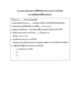 ราคากลาง - คณะวิทยาการจัดการ