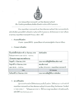 รายละเอียด - คณะทรัพยากรธรรมชาติ