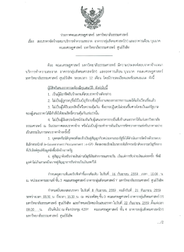 ประกาศสอบราคา - คณะเศรษฐศาสตร์ มหาวิทยาลัยธรรมศาสตร์
