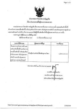 ปรับปรุงห้องสำนักงานสภา ปรับปรุงอาคารผลิตน้ำ และปรับปรุงอาคารศูนย์