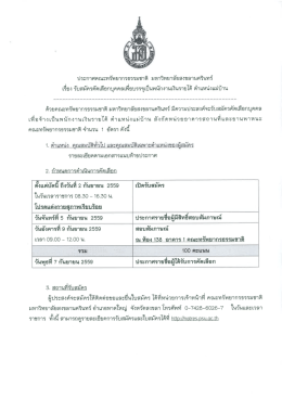 Page 1 ประกาศคณะทรัพยากรธรรมชาติ มหาวิทยาลัยสงขลานครินทร์ เรื่อง