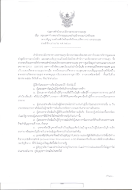 ปี 2560 - สำนักงานปลัดกระทรวงสาธารณสุข