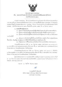 ประกาศด่านศุลกากรนครพนม 95.37 K