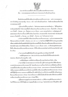 ประกาศ สพป.นครศรีธรรมราช เขต ๓ เรื่อง