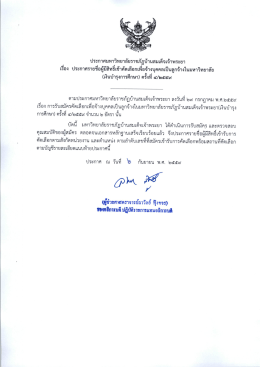 ดาวน์โหลด - มหาวิทยาลัยราชภัฏบ้านสมเด็จเจ้าพระยา