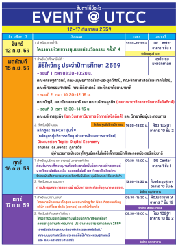 ประจำวันที่ 12 ก.ย. 2559