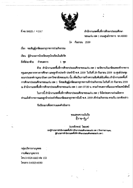 Page 1 ที่ ศธ 04025/ A331 ** สำนักงานเขตพื้นที่การศึกษาประถมศึกษา