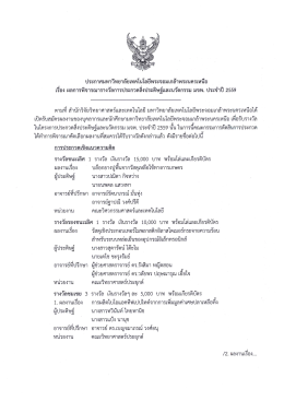 Page 1 ประกาศมหาวิทยาลัยเทคโนโลยีพระจอมเกล้าพระนครเหนือ เรือง ผล