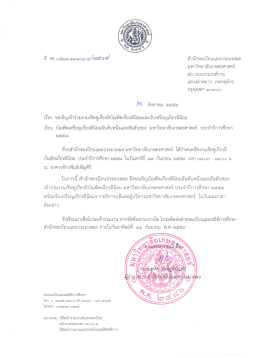 หนังสือเชิญเข้าร่วมงานฯ