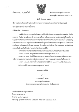 Page 1 朝 I ك ที พช o๓๓๒ / 9, જીલ્લsv สานกงานสาธารณสุขอาเภอห