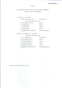 เอกสารหมายเลข 6