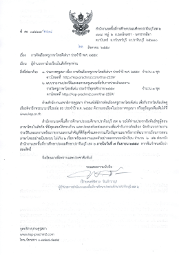 1. หนังสือนำ - จุดบริการงานคุรุสภา ณ เขต 2