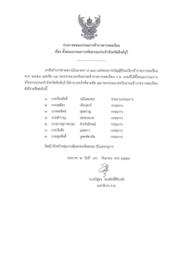 Page 1 ประกาศคณะกรรมการข้าราชการพลเรีอน เรือง ตังคณะกรรมการ