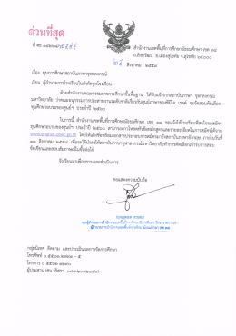 CCF25082559 - สำนักงานเขตพื้นที่การศึกษามัธยมศึกษา เขต 38