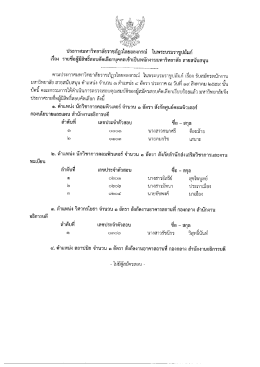 Page 1 ประกาศมหาวิทยาลัยราชภัฏวไลยอลงกรณ์ ในพระบรมราชูปถัมภ์ เรื่อง