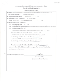 ราคากลาง , ประกาศและเอกสารสอบราคารถลากเครื่องบิน ขนาด 4000 ปอนด์