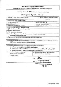 อย rapid alert ยาเบอร์10