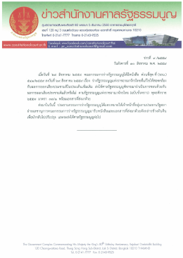 30/08/2559 - ศาลรัฐธรรมนูญ